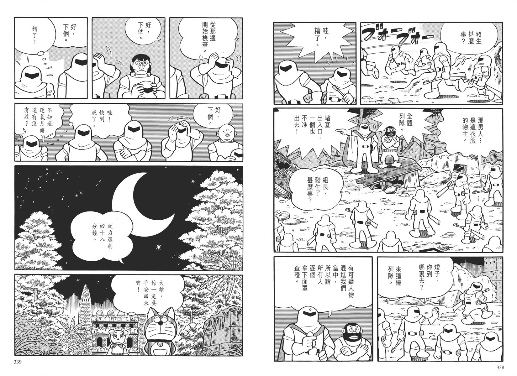 哆啦A梦大长篇韩漫全集-大长篇全集04无删减无遮挡章节图片 