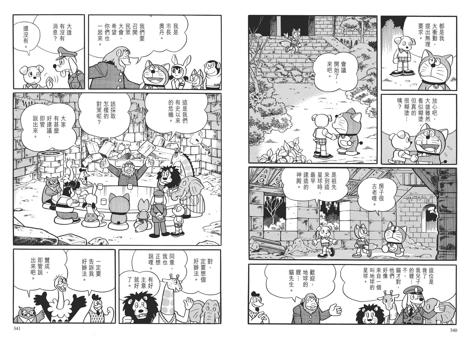 哆啦A梦大长篇韩漫全集-大长篇全集04无删减无遮挡章节图片 