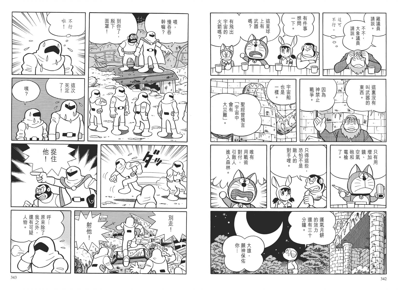 哆啦A梦大长篇韩漫全集-大长篇全集04无删减无遮挡章节图片 