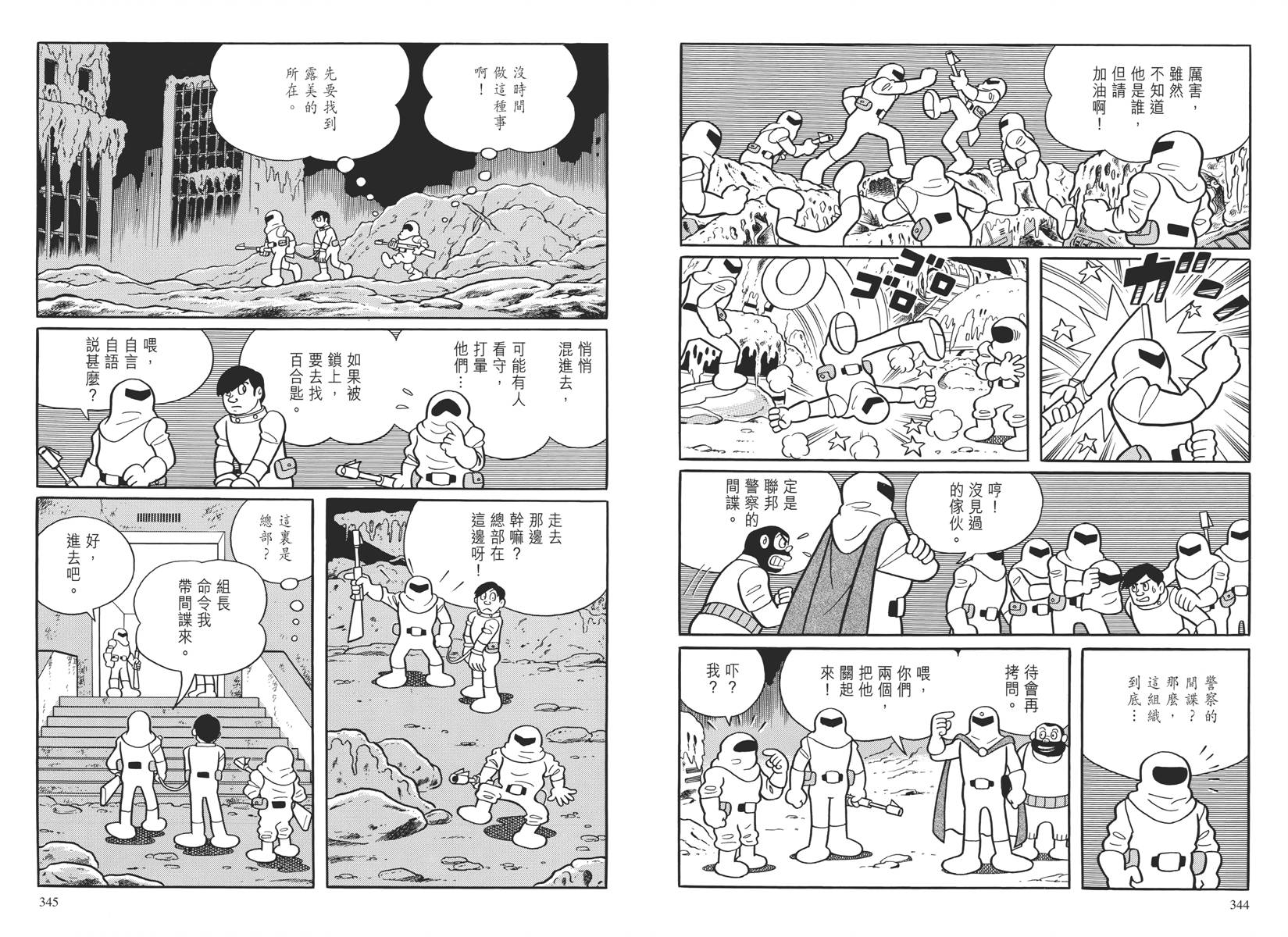 哆啦A梦大长篇韩漫全集-大长篇全集04无删减无遮挡章节图片 