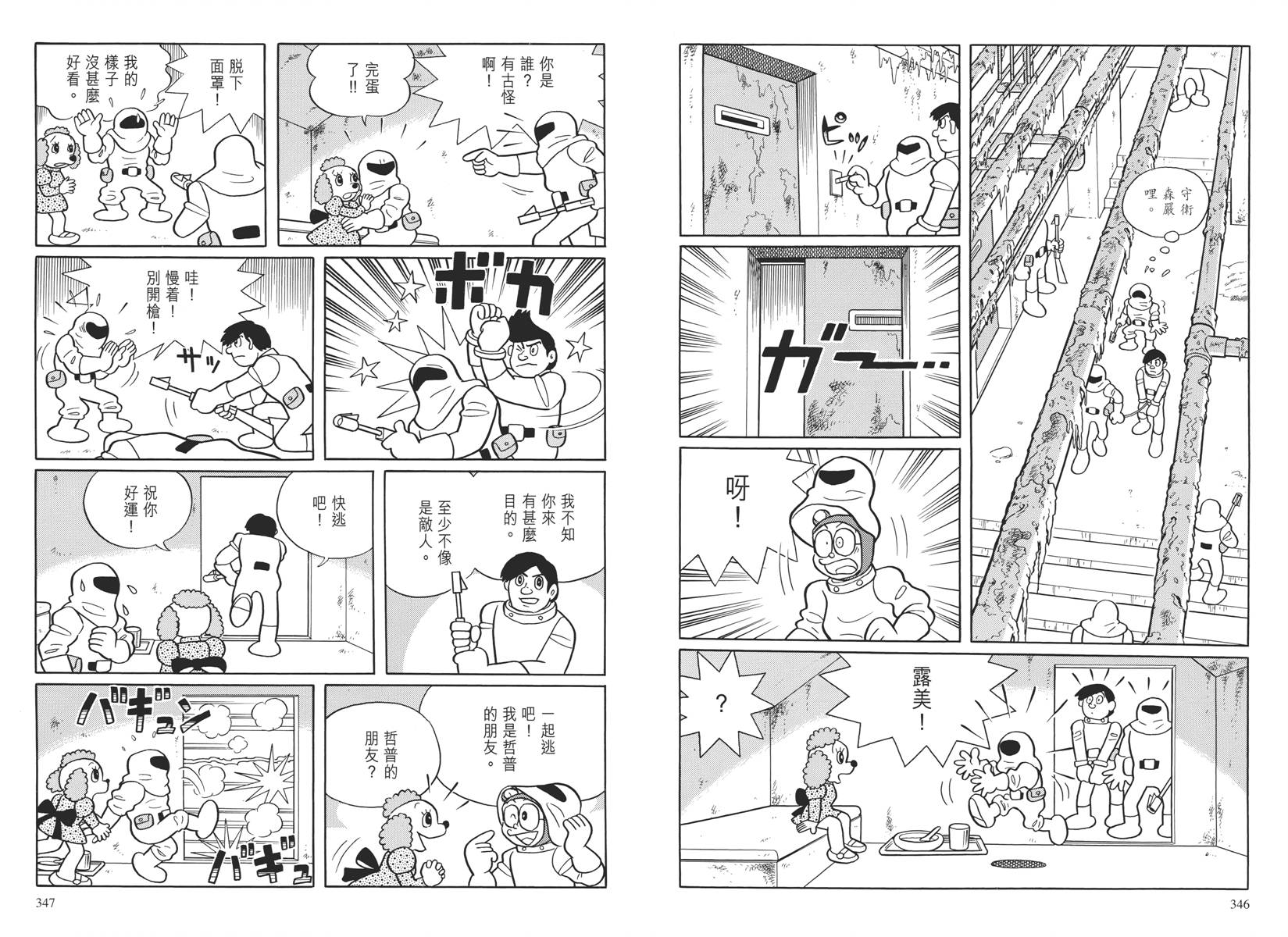 哆啦A梦大长篇韩漫全集-大长篇全集04无删减无遮挡章节图片 