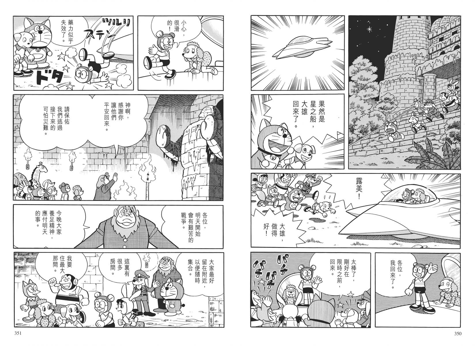 哆啦A梦大长篇韩漫全集-大长篇全集04无删减无遮挡章节图片 