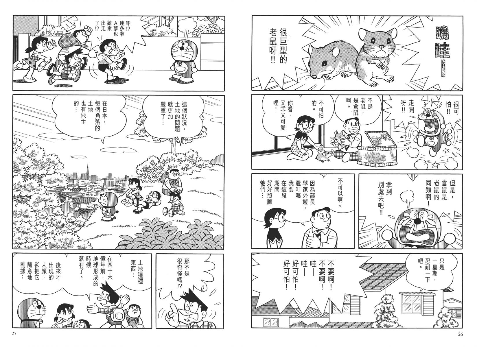 哆啦A梦大长篇韩漫全集-大长篇全集04无删减无遮挡章节图片 