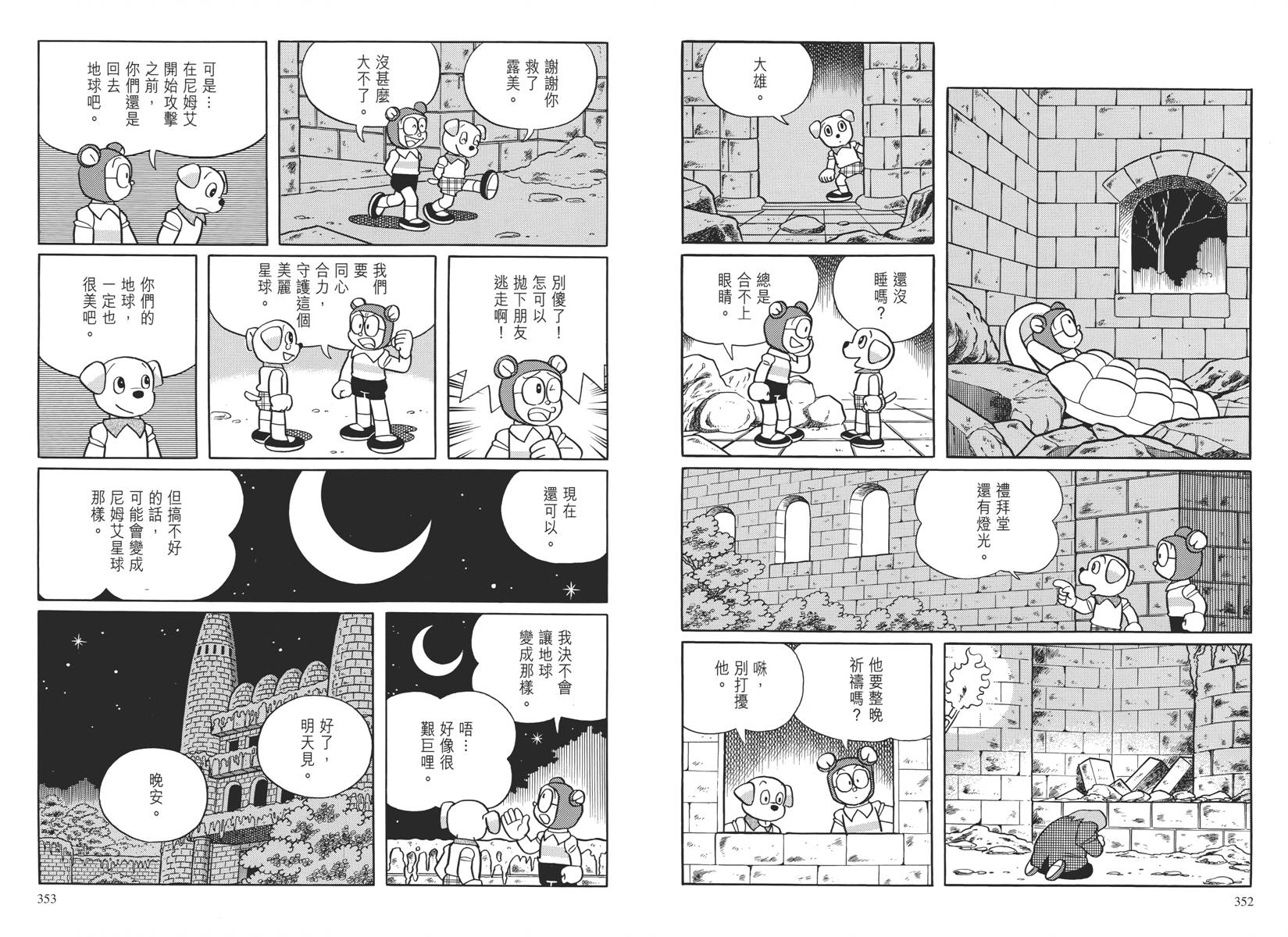 哆啦A梦大长篇韩漫全集-大长篇全集04无删减无遮挡章节图片 
