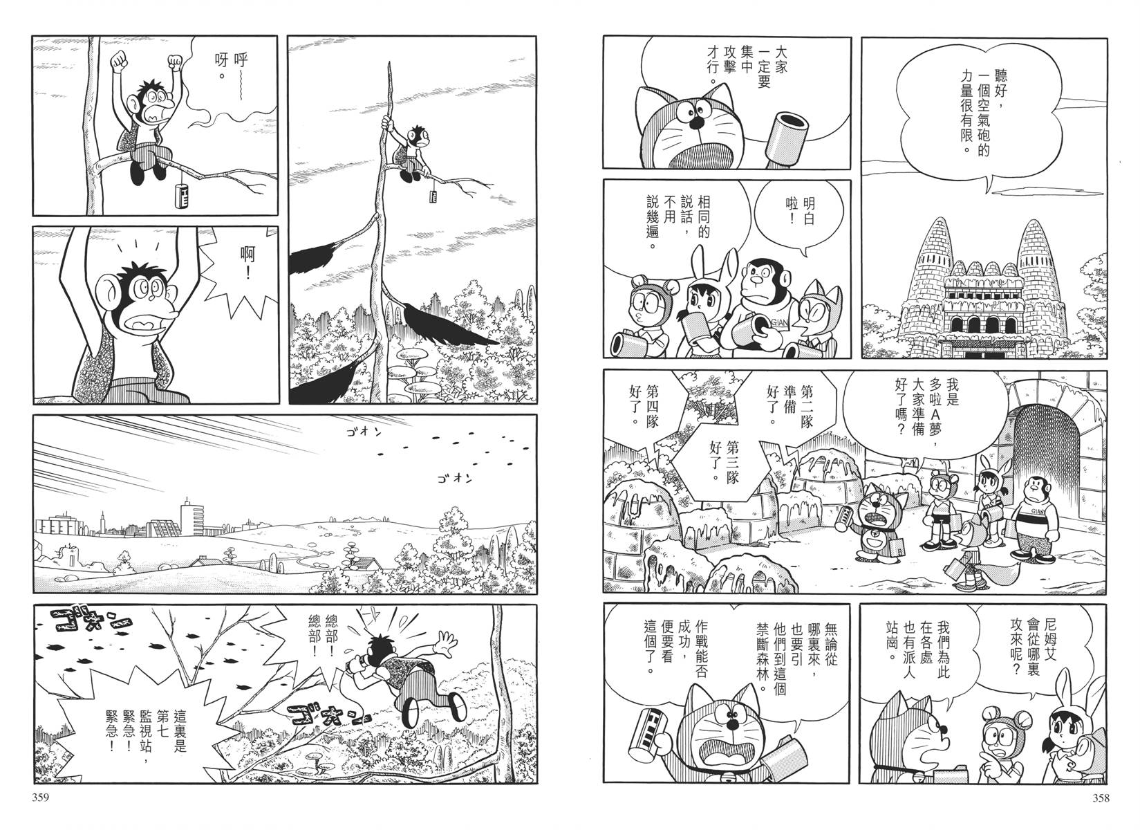 哆啦A梦大长篇韩漫全集-大长篇全集04无删减无遮挡章节图片 