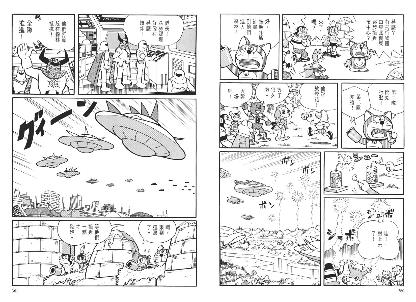 哆啦A梦大长篇韩漫全集-大长篇全集04无删减无遮挡章节图片 