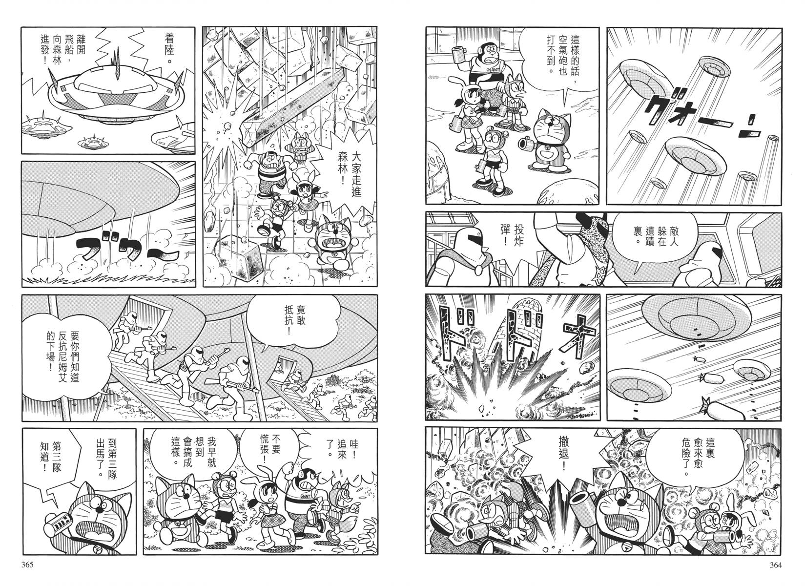 哆啦A梦大长篇韩漫全集-大长篇全集04无删减无遮挡章节图片 