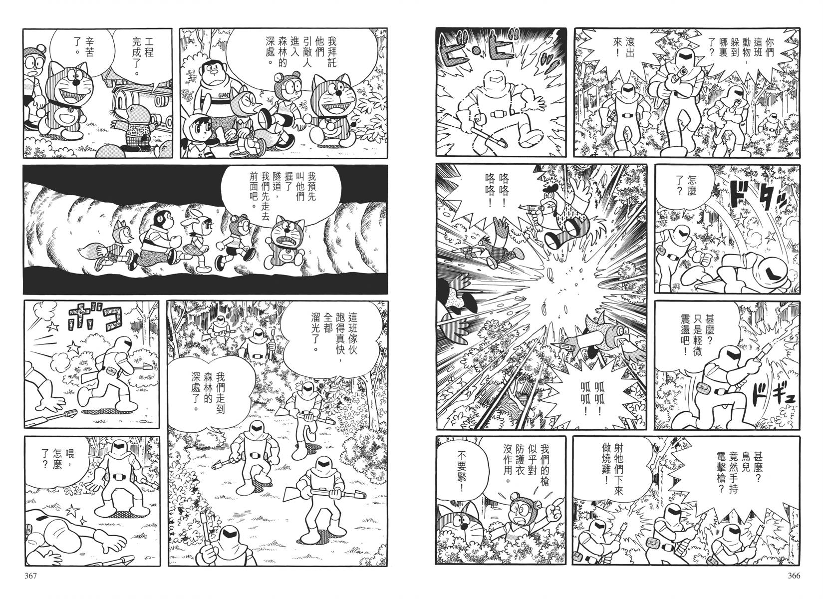 哆啦A梦大长篇韩漫全集-大长篇全集04无删减无遮挡章节图片 