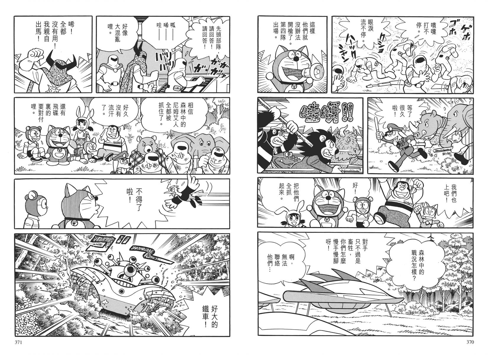 哆啦A梦大长篇韩漫全集-大长篇全集04无删减无遮挡章节图片 