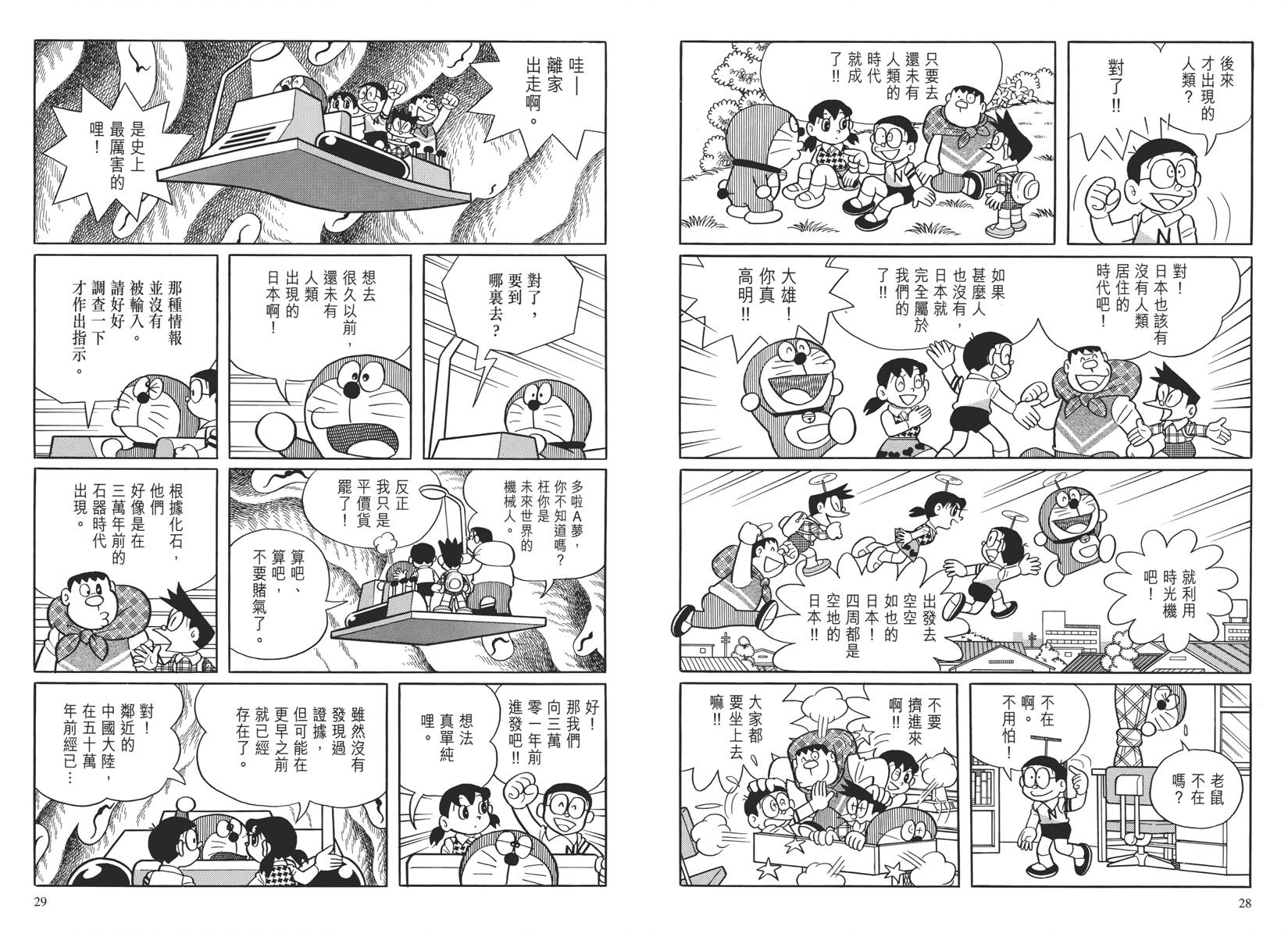 哆啦A梦大长篇韩漫全集-大长篇全集04无删减无遮挡章节图片 