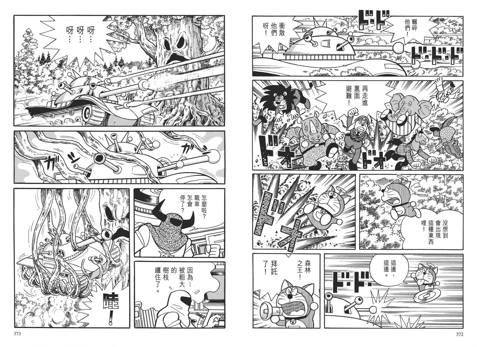 哆啦A梦大长篇韩漫全集-大长篇全集04无删减无遮挡章节图片 