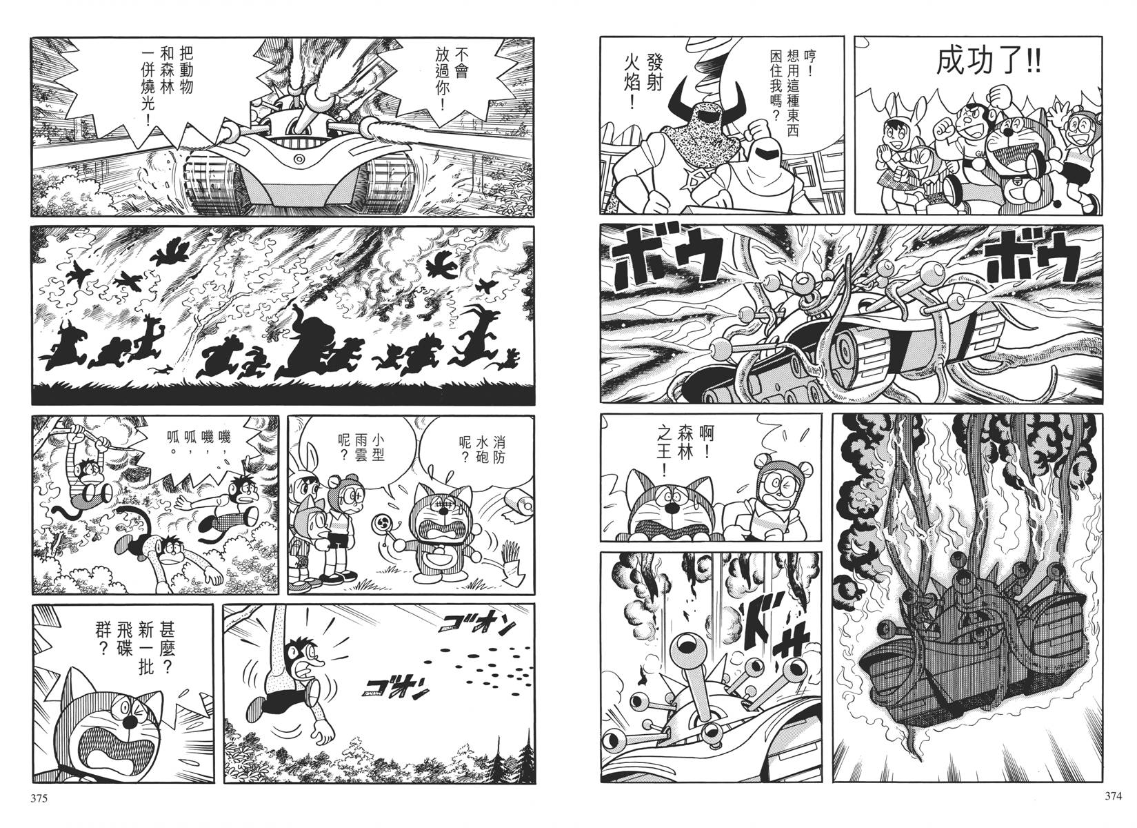 哆啦A梦大长篇韩漫全集-大长篇全集04无删减无遮挡章节图片 