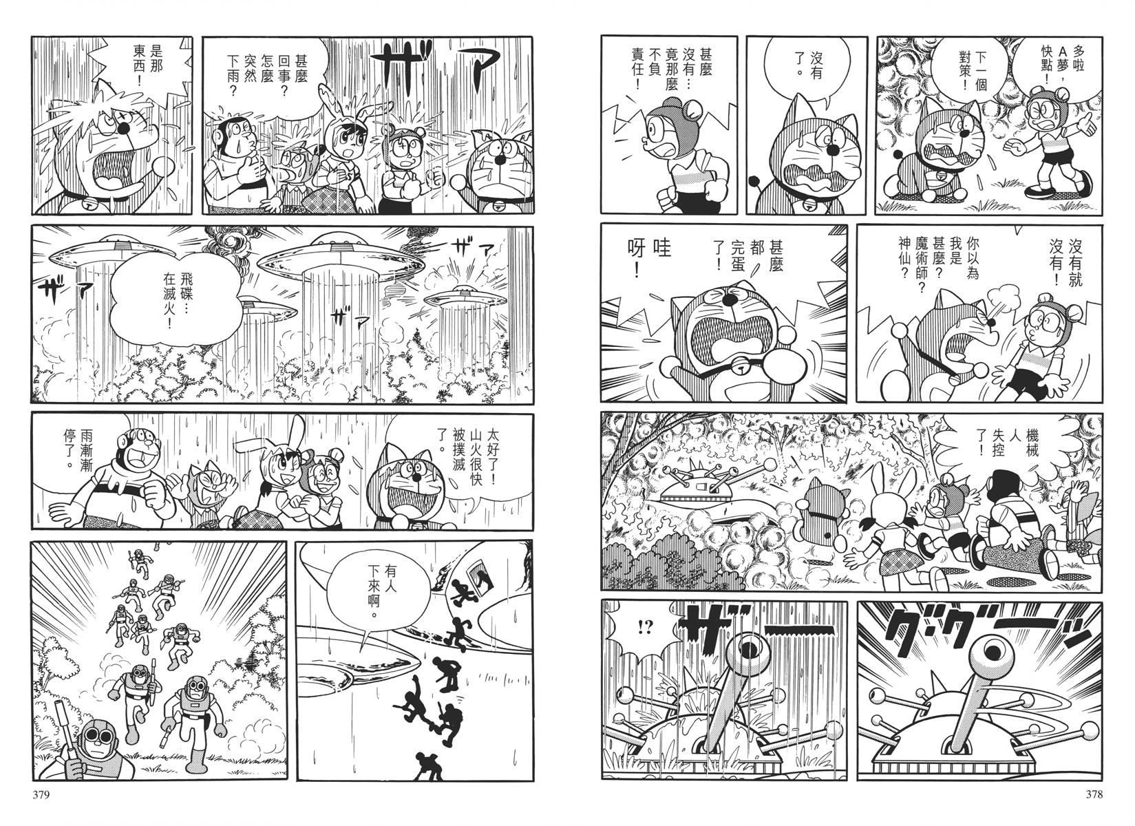哆啦A梦大长篇韩漫全集-大长篇全集04无删减无遮挡章节图片 