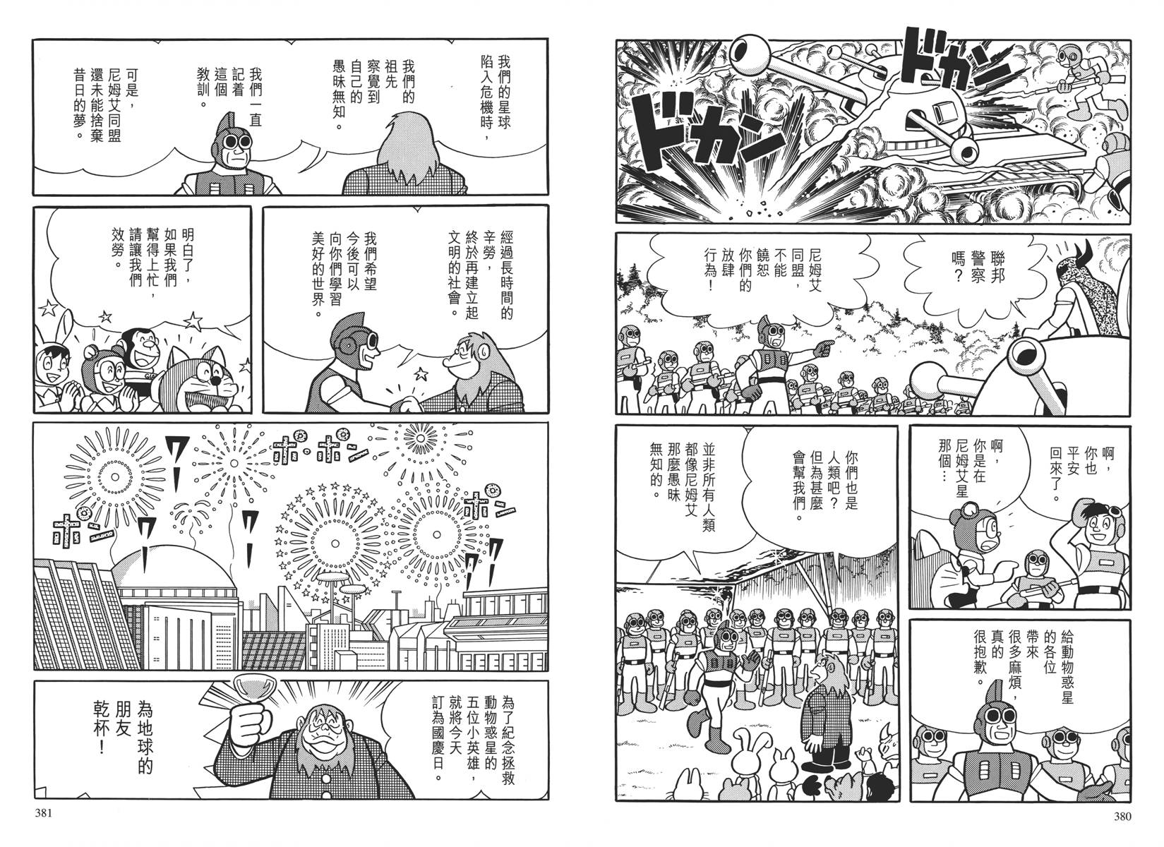 哆啦A梦大长篇韩漫全集-大长篇全集04无删减无遮挡章节图片 