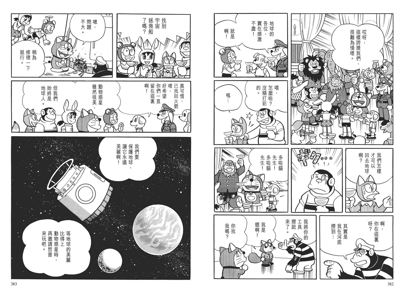 哆啦A梦大长篇韩漫全集-大长篇全集04无删减无遮挡章节图片 