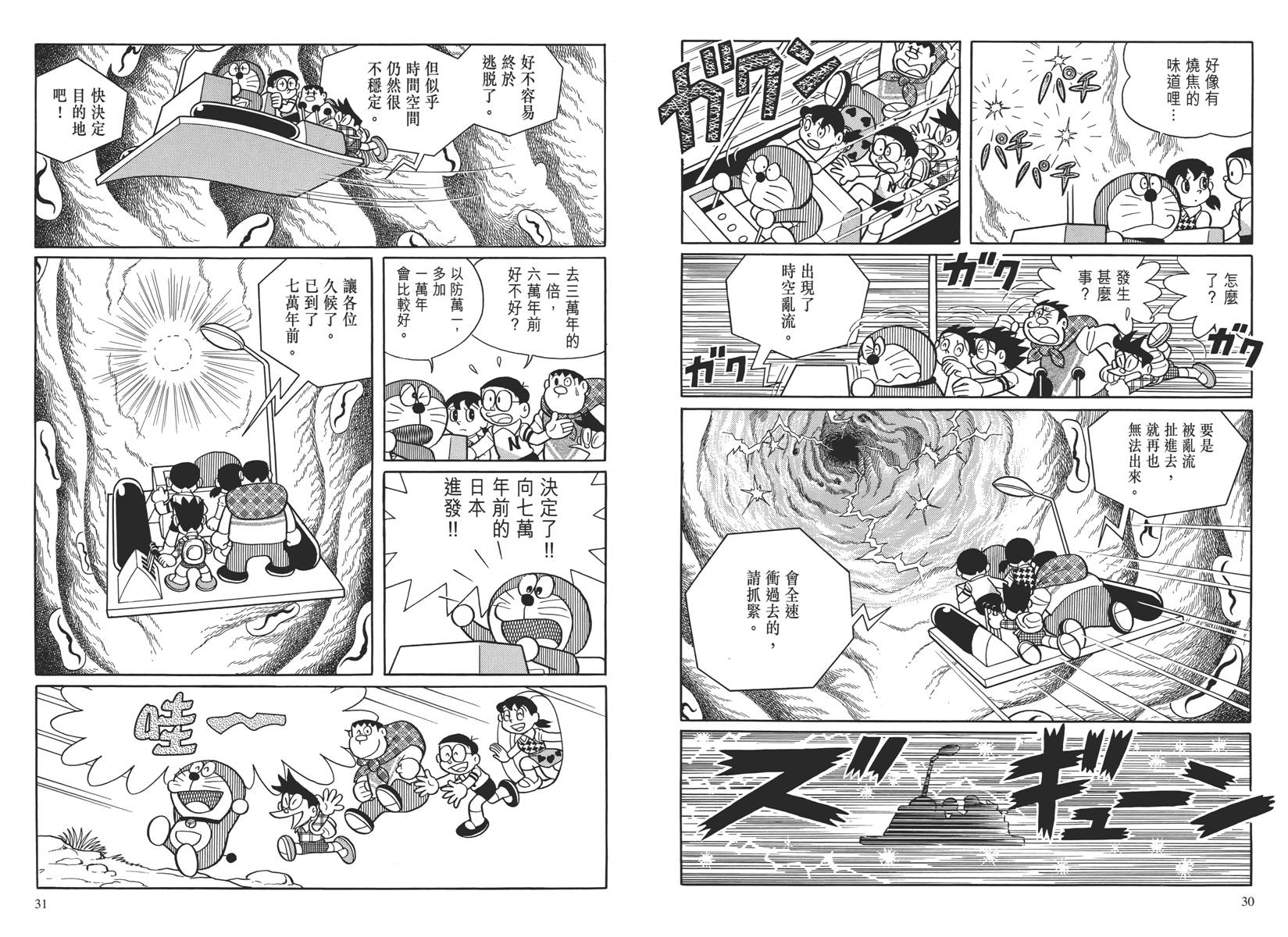 哆啦A梦大长篇韩漫全集-大长篇全集04无删减无遮挡章节图片 