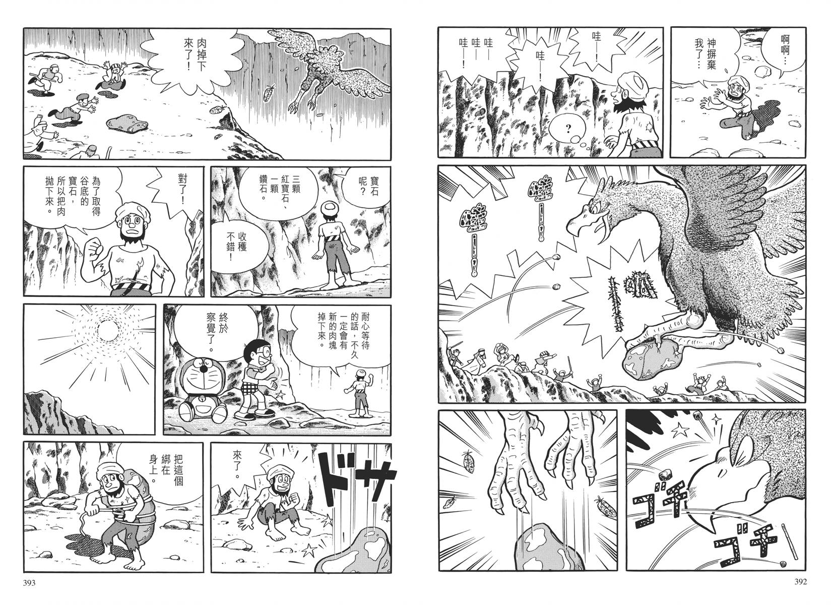 哆啦A梦大长篇韩漫全集-大长篇全集04无删减无遮挡章节图片 