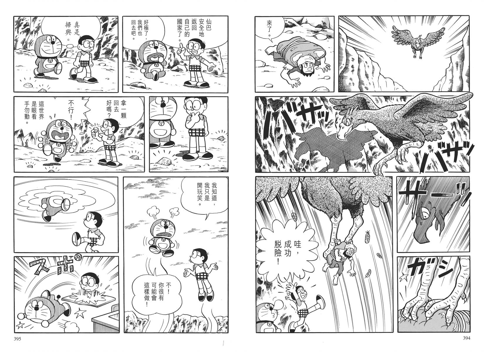 哆啦A梦大长篇韩漫全集-大长篇全集04无删减无遮挡章节图片 