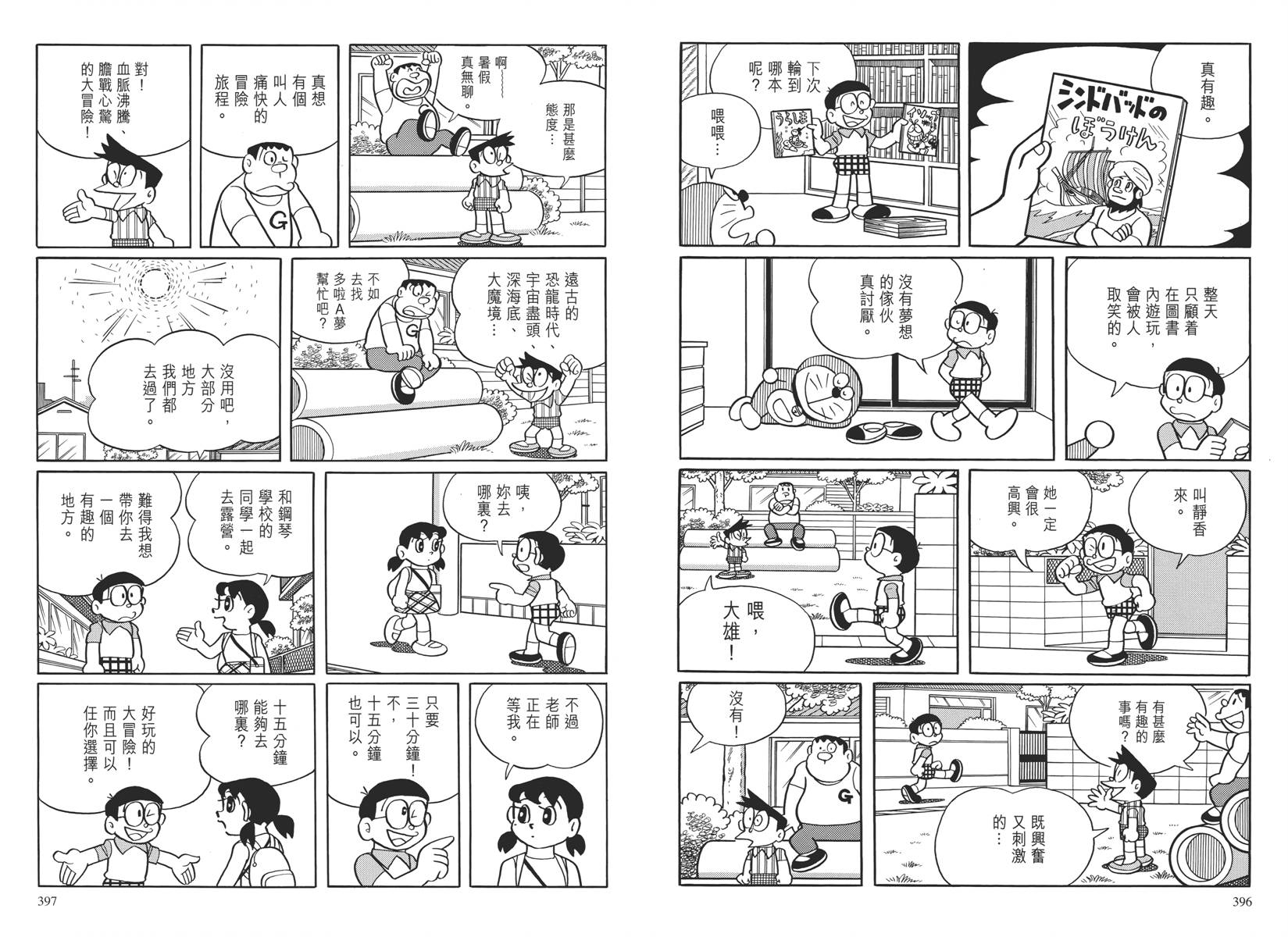 哆啦A梦大长篇韩漫全集-大长篇全集04无删减无遮挡章节图片 