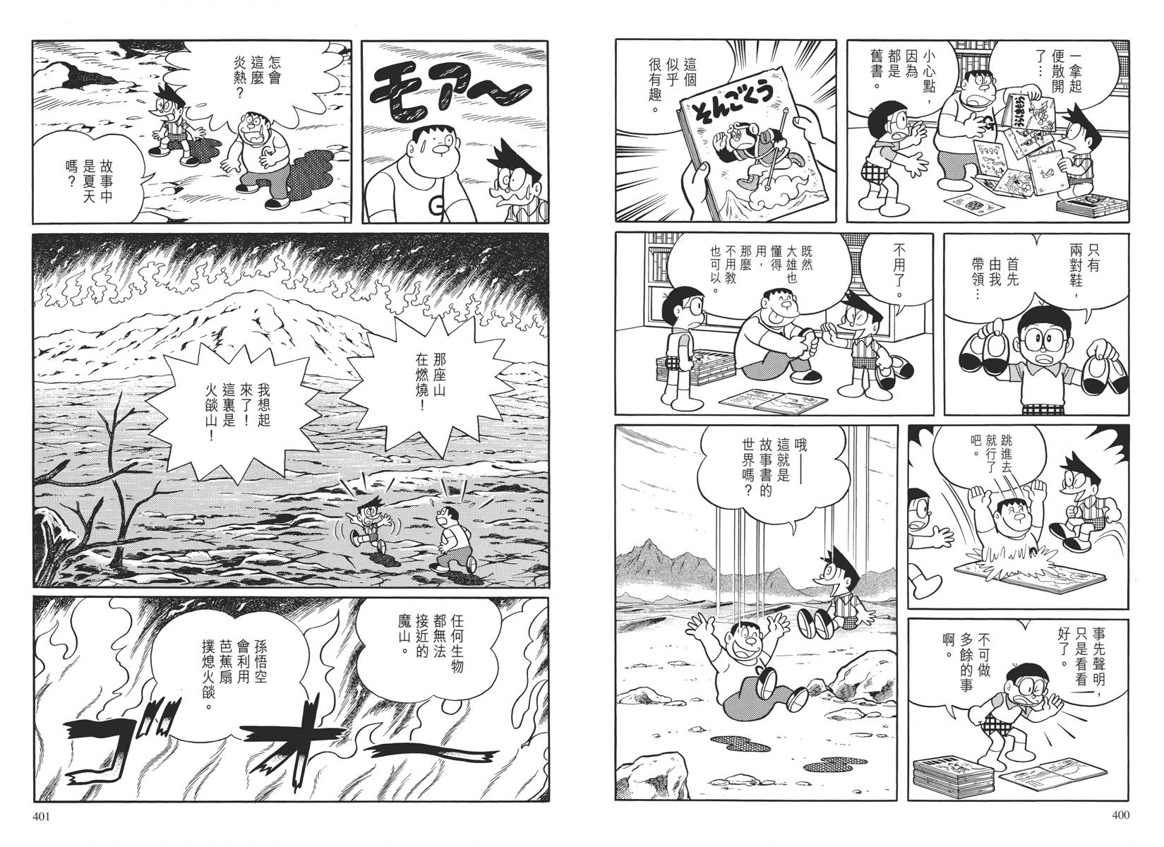 哆啦A梦大长篇韩漫全集-大长篇全集04无删减无遮挡章节图片 