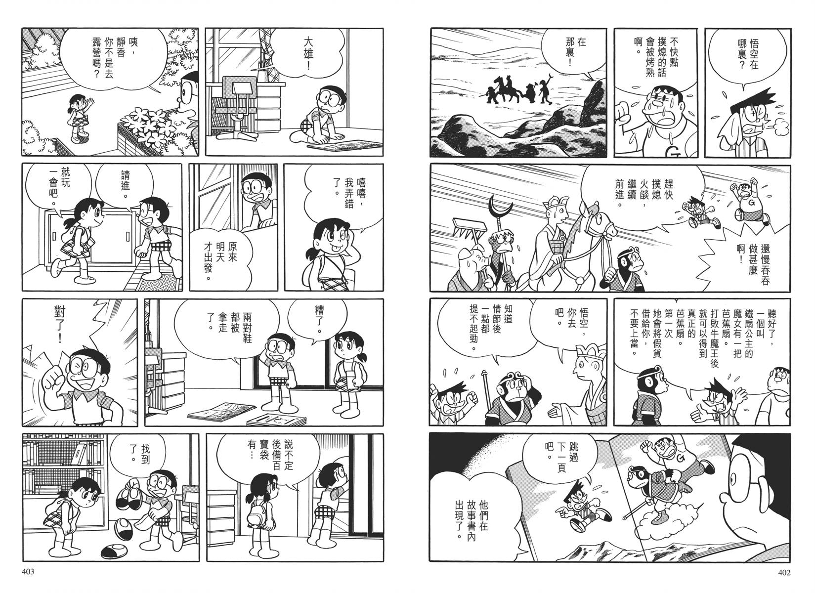 哆啦A梦大长篇韩漫全集-大长篇全集04无删减无遮挡章节图片 