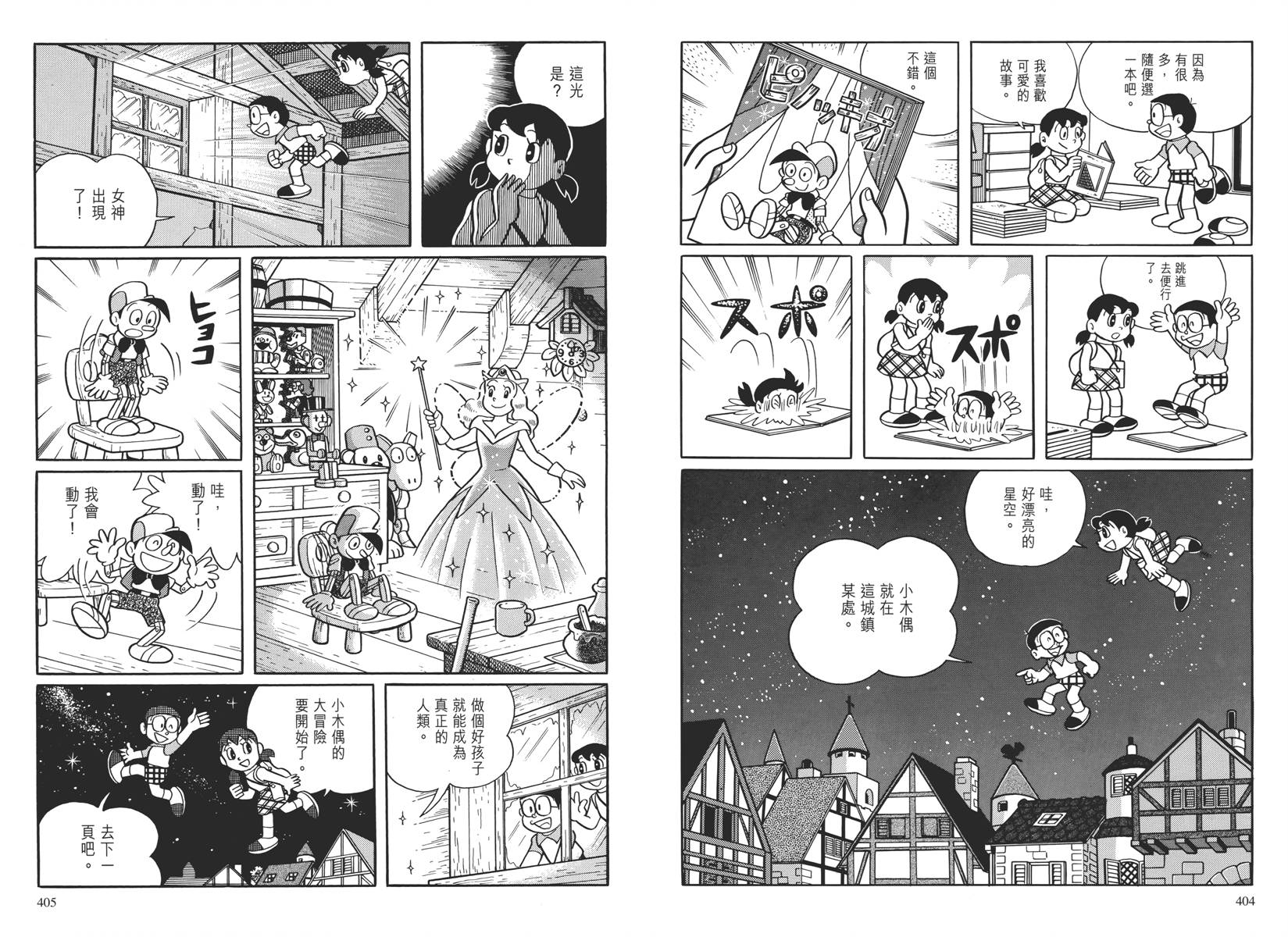 哆啦A梦大长篇韩漫全集-大长篇全集04无删减无遮挡章节图片 