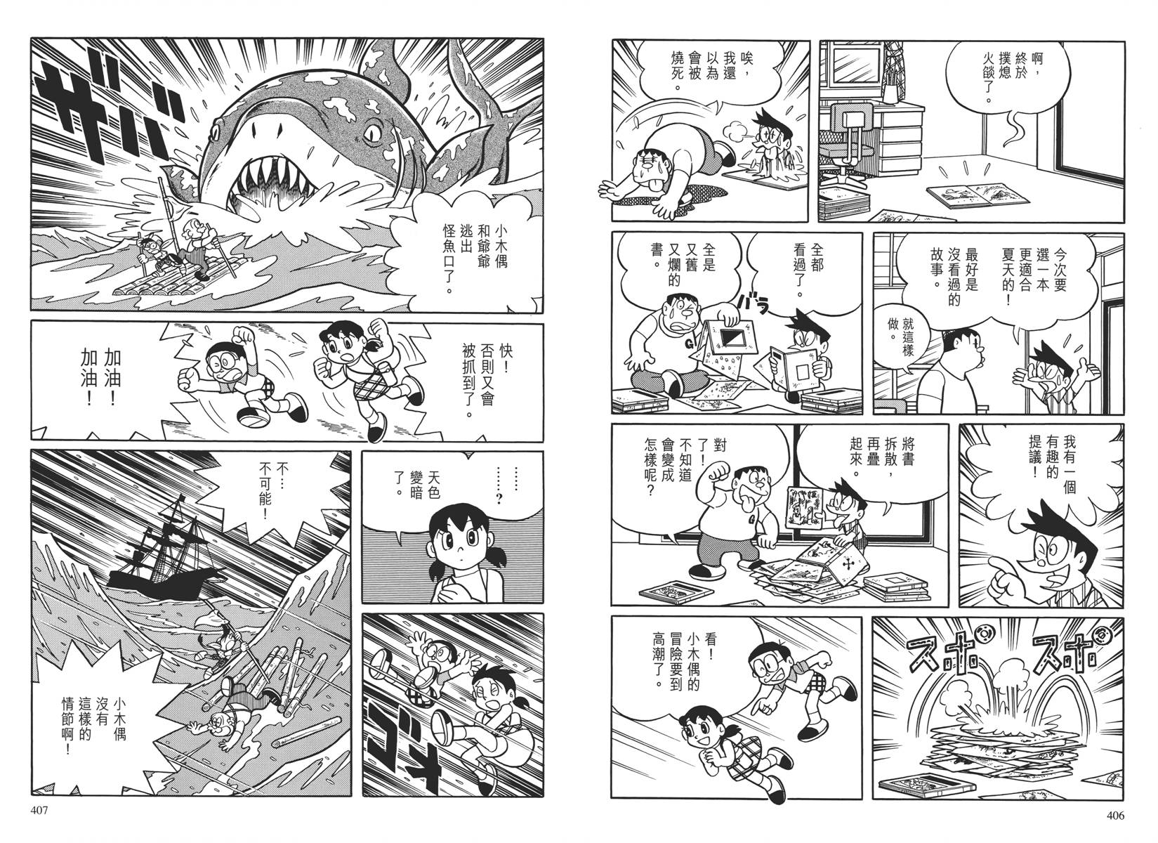 哆啦A梦大长篇韩漫全集-大长篇全集04无删减无遮挡章节图片 