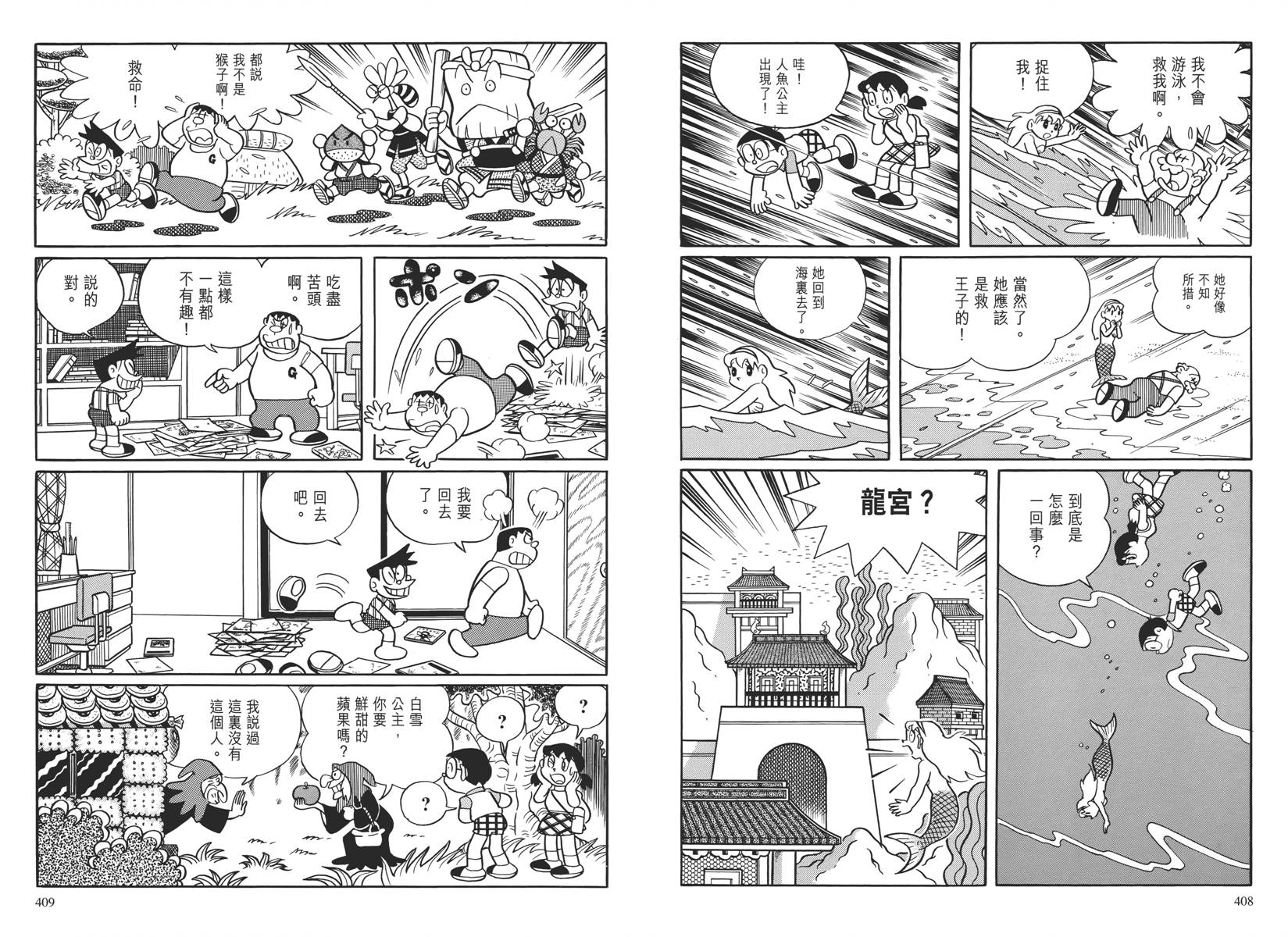 哆啦A梦大长篇韩漫全集-大长篇全集04无删减无遮挡章节图片 
