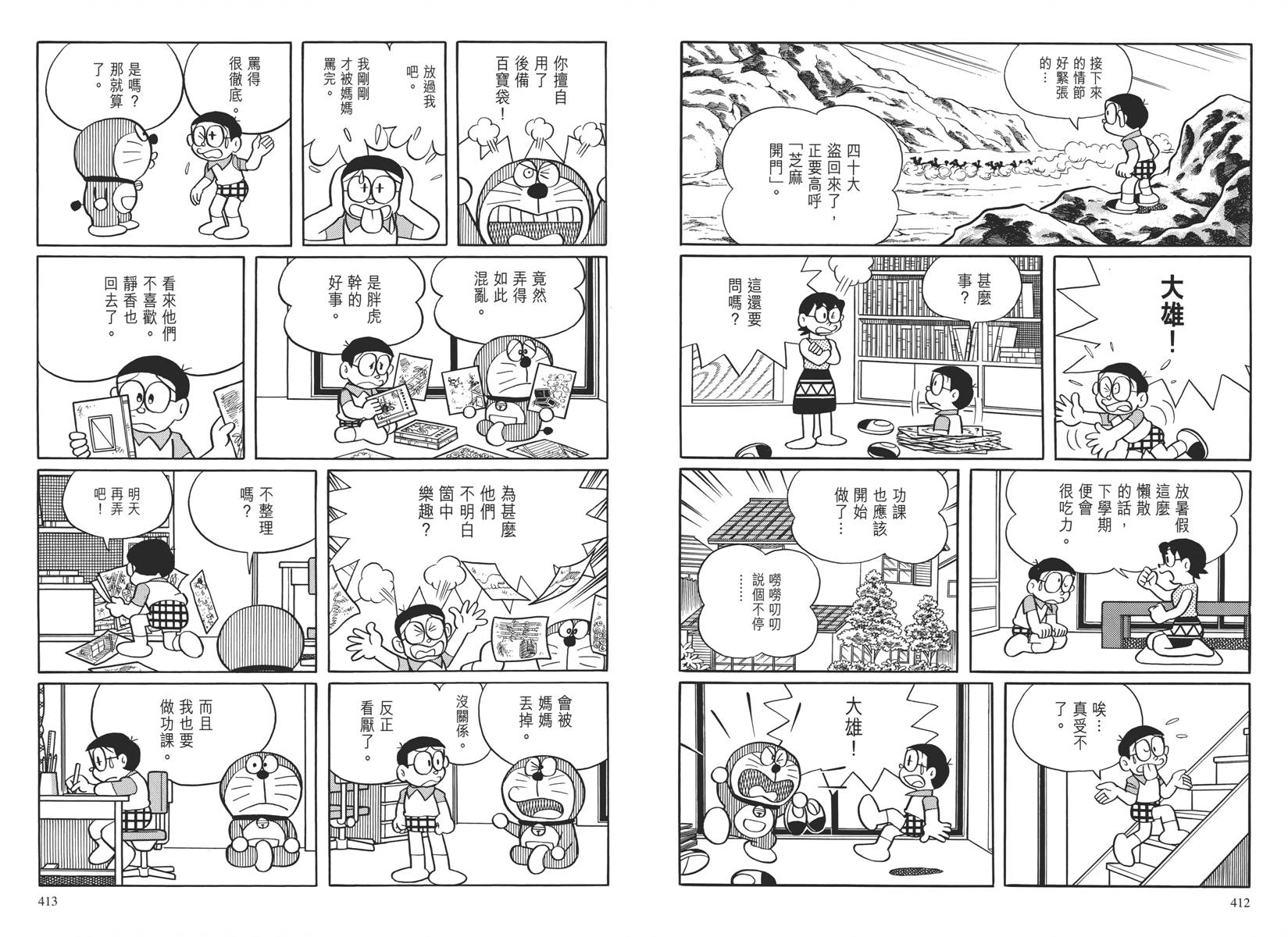 哆啦A梦大长篇韩漫全集-大长篇全集04无删减无遮挡章节图片 