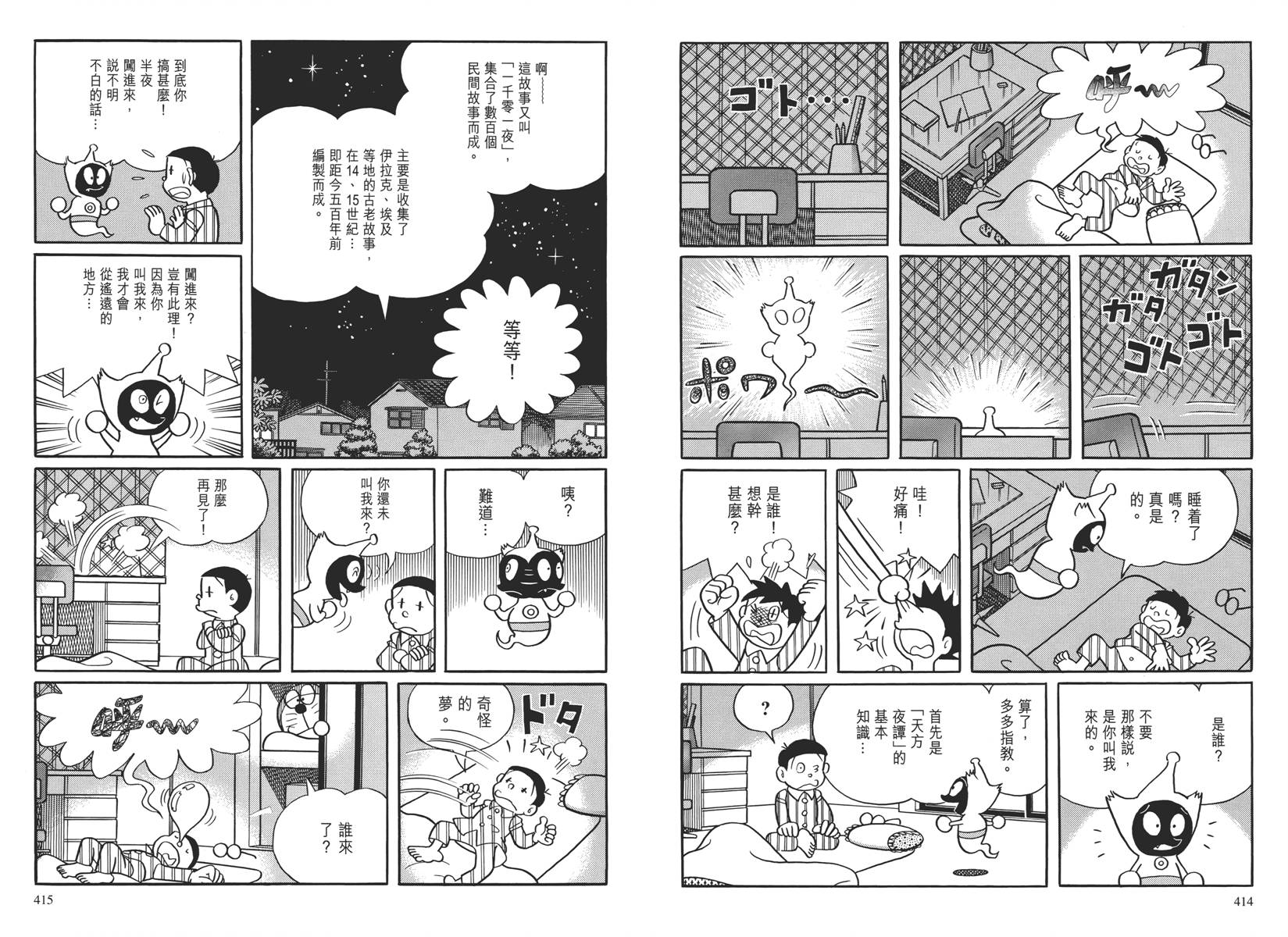 哆啦A梦大长篇韩漫全集-大长篇全集04无删减无遮挡章节图片 