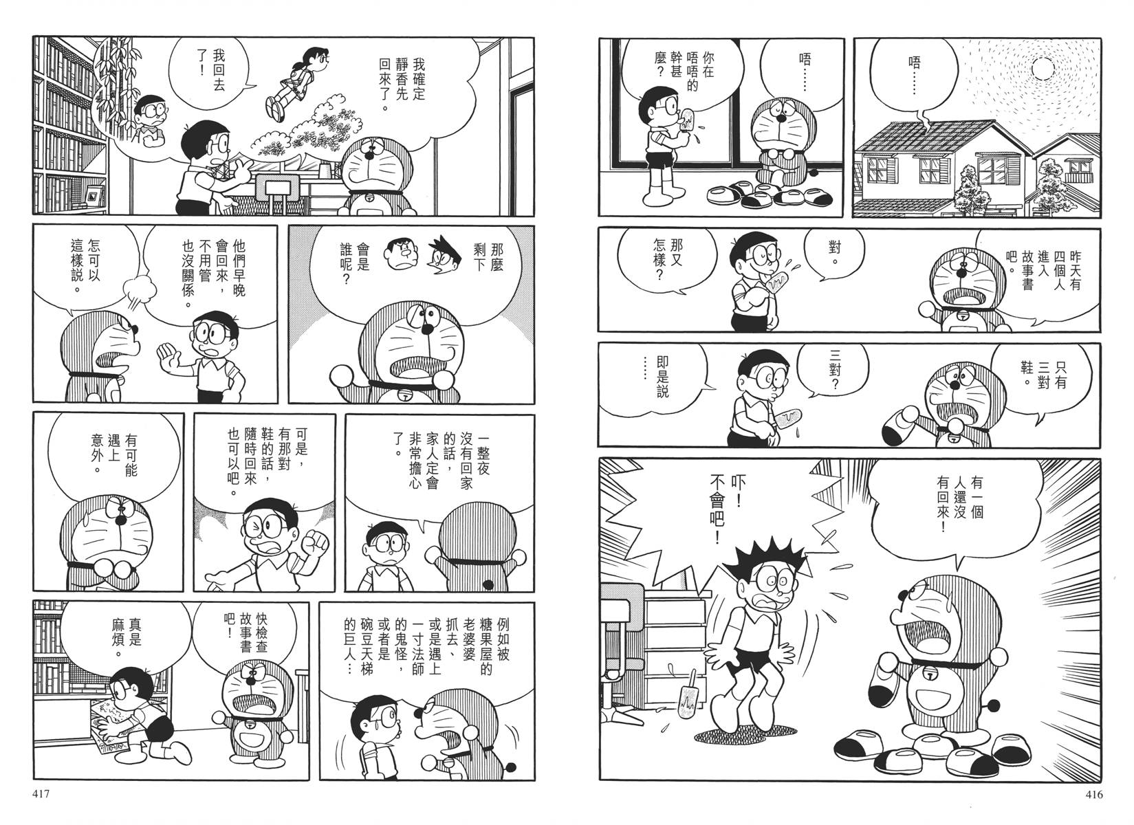 哆啦A梦大长篇韩漫全集-大长篇全集04无删减无遮挡章节图片 