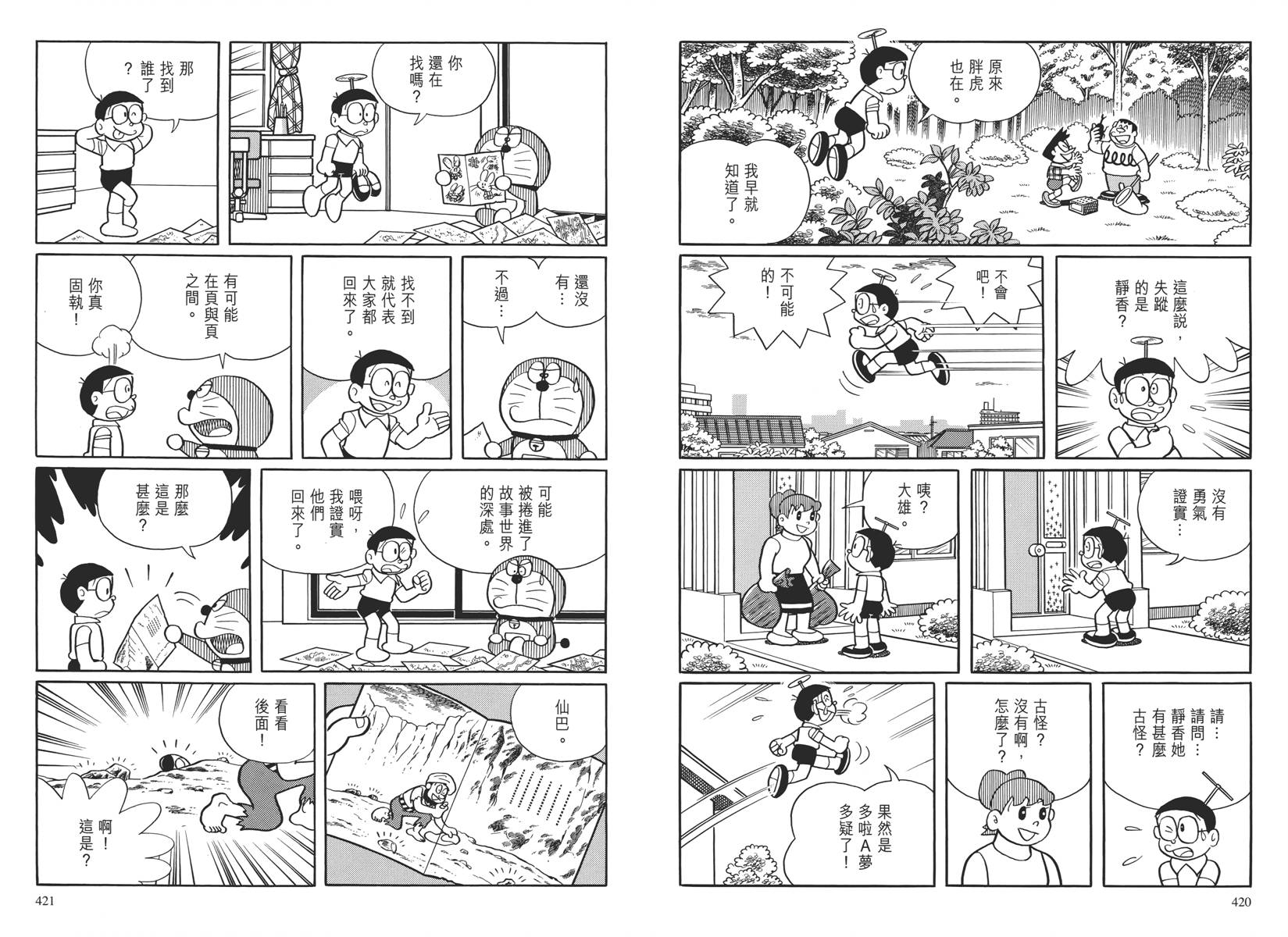 哆啦A梦大长篇韩漫全集-大长篇全集04无删减无遮挡章节图片 