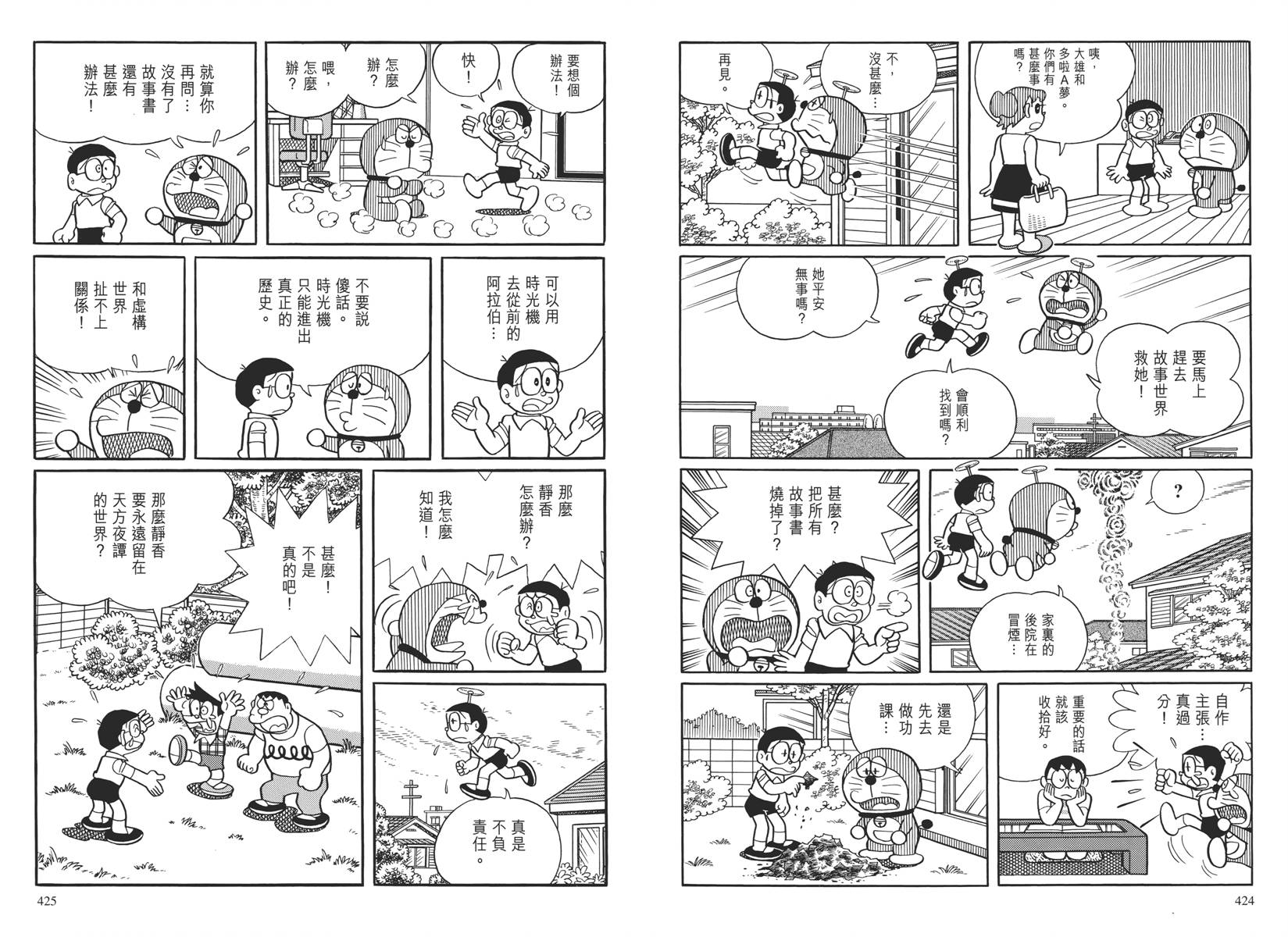 哆啦A梦大长篇韩漫全集-大长篇全集04无删减无遮挡章节图片 