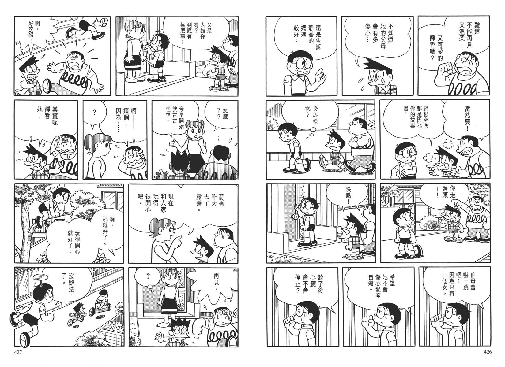 哆啦A梦大长篇韩漫全集-大长篇全集04无删减无遮挡章节图片 