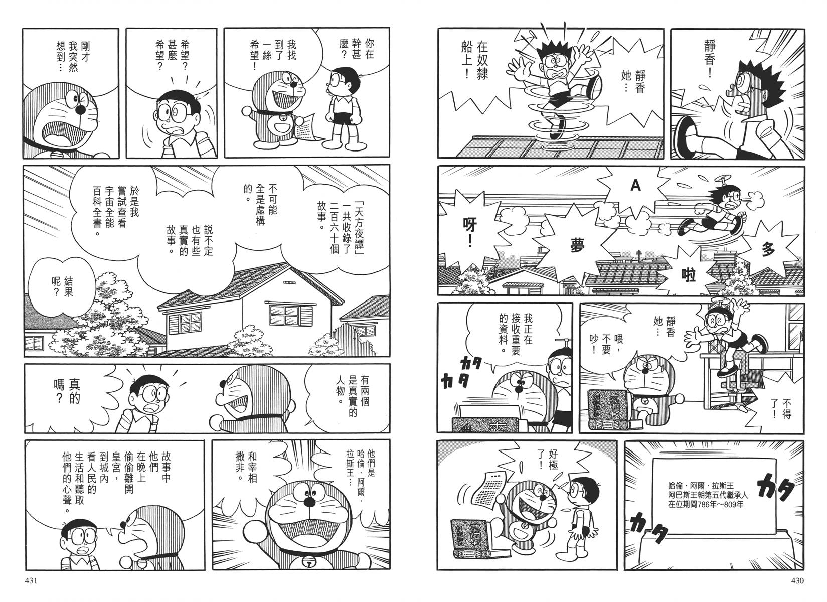 哆啦A梦大长篇韩漫全集-大长篇全集04无删减无遮挡章节图片 