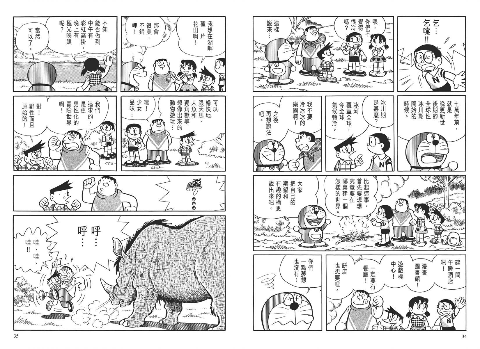 哆啦A梦大长篇韩漫全集-大长篇全集04无删减无遮挡章节图片 