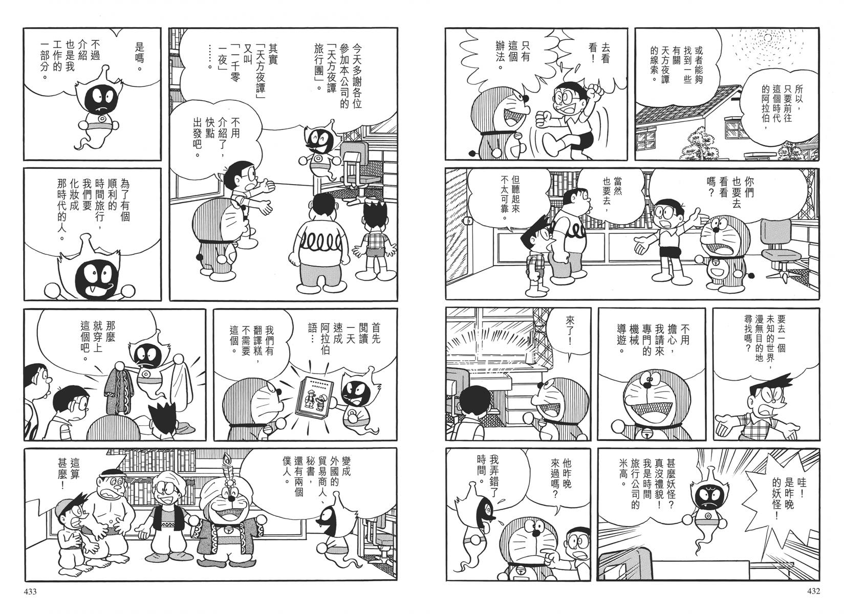 哆啦A梦大长篇韩漫全集-大长篇全集04无删减无遮挡章节图片 