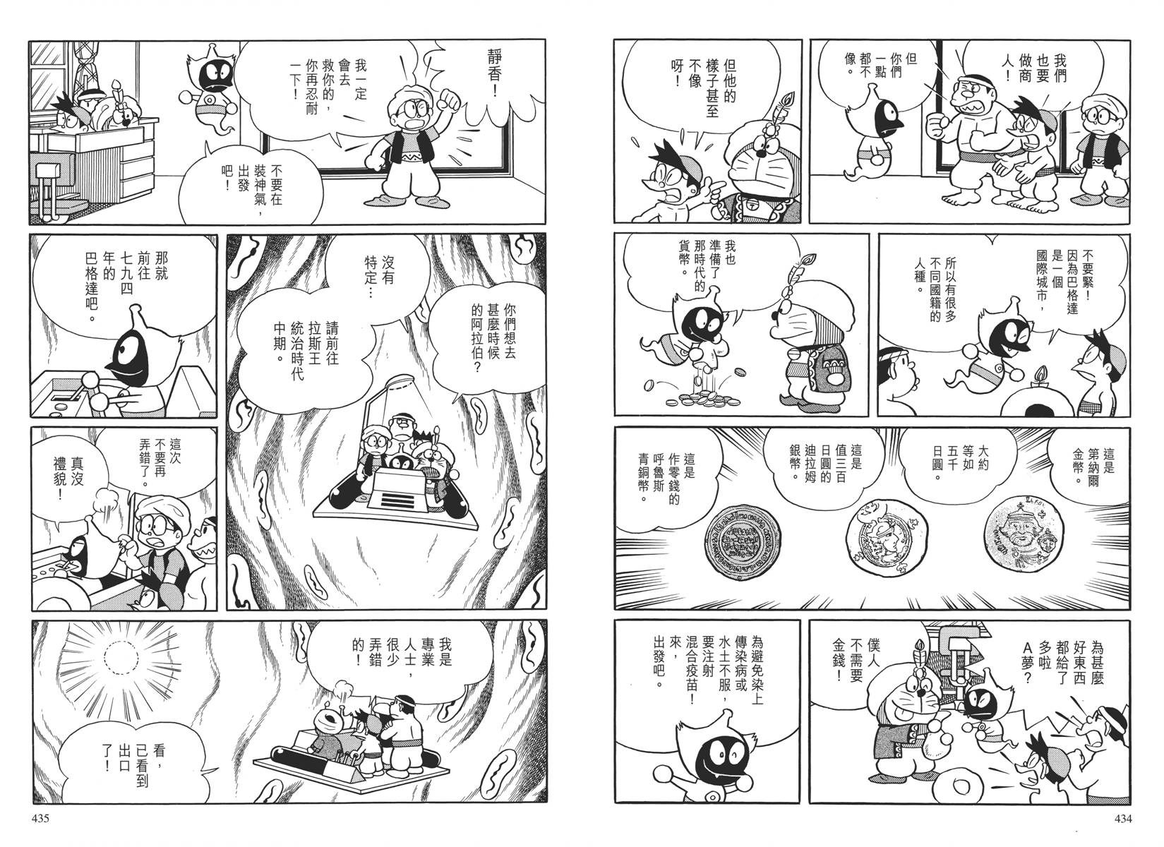 哆啦A梦大长篇韩漫全集-大长篇全集04无删减无遮挡章节图片 