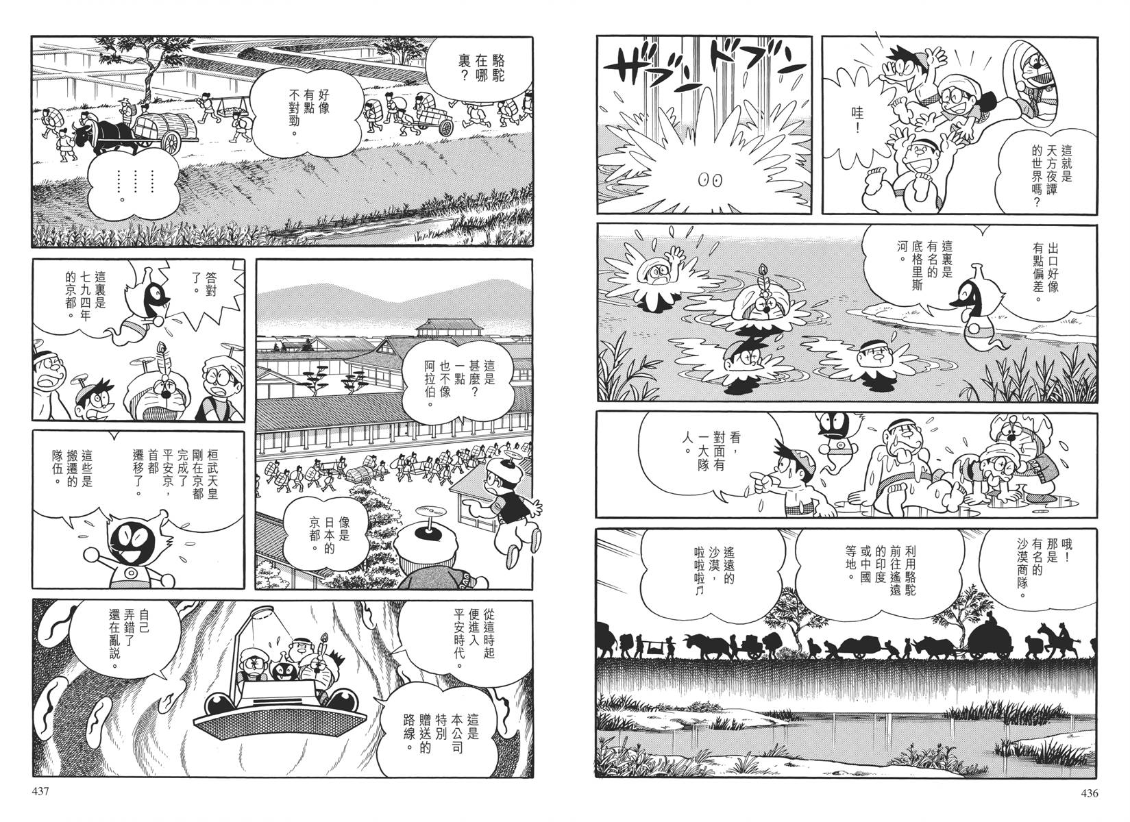 哆啦A梦大长篇韩漫全集-大长篇全集04无删减无遮挡章节图片 
