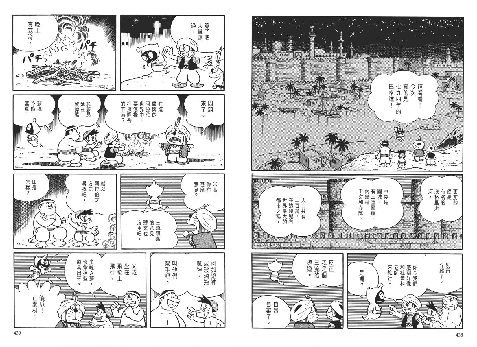 哆啦A梦大长篇韩漫全集-大长篇全集04无删减无遮挡章节图片 