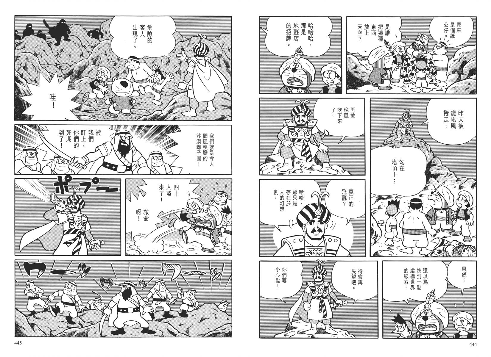 哆啦A梦大长篇韩漫全集-大长篇全集04无删减无遮挡章节图片 