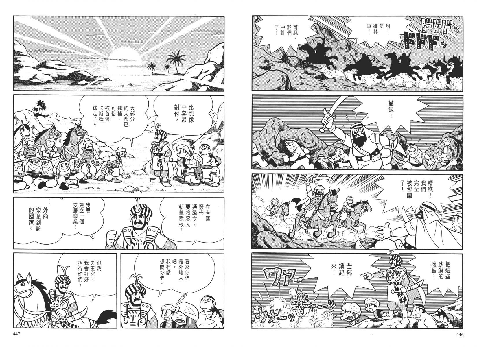 哆啦A梦大长篇韩漫全集-大长篇全集04无删减无遮挡章节图片 