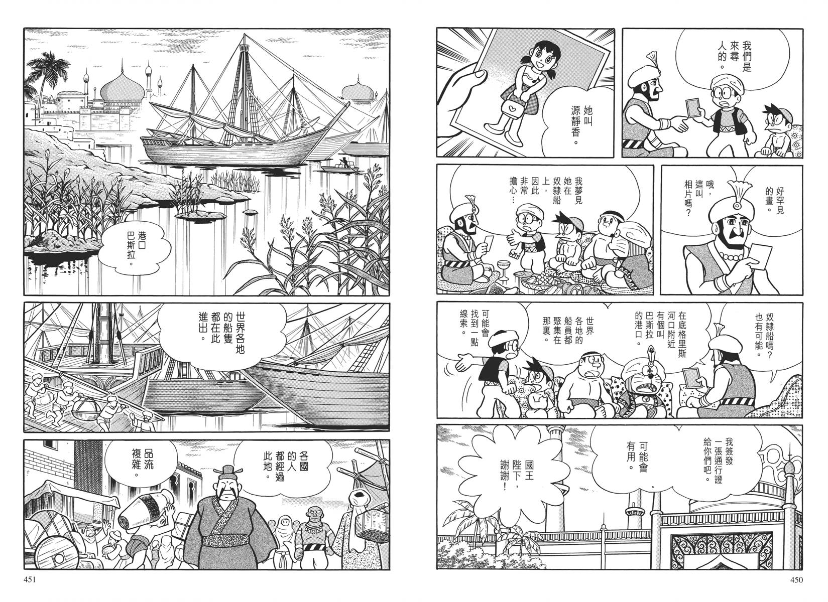 哆啦A梦大长篇韩漫全集-大长篇全集04无删减无遮挡章节图片 