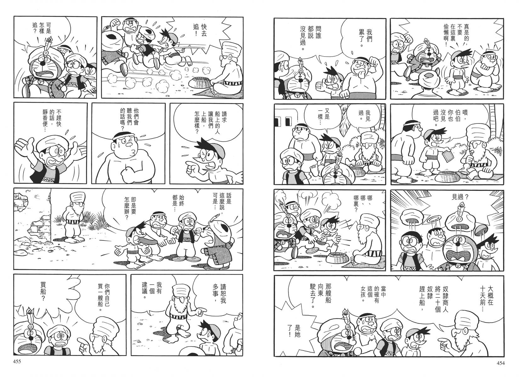 哆啦A梦大长篇韩漫全集-大长篇全集04无删减无遮挡章节图片 