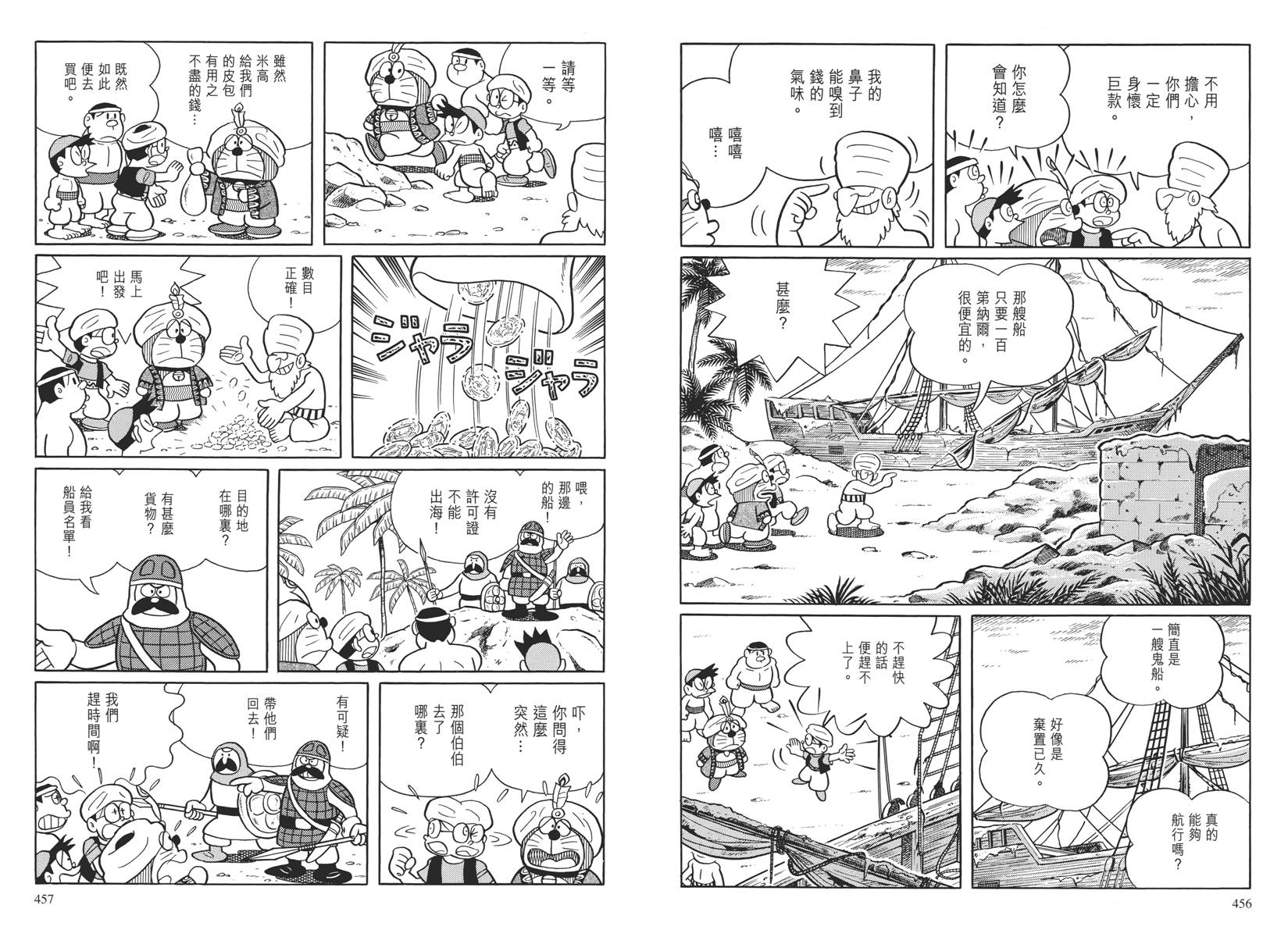 哆啦A梦大长篇韩漫全集-大长篇全集04无删减无遮挡章节图片 