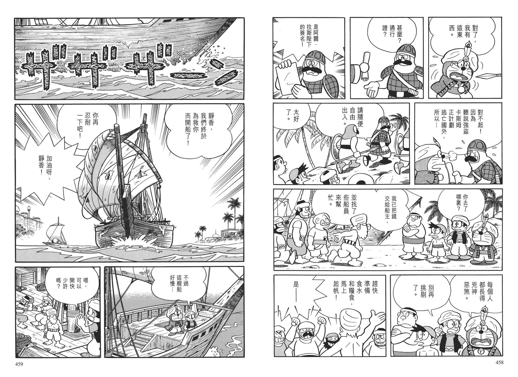哆啦A梦大长篇韩漫全集-大长篇全集04无删减无遮挡章节图片 