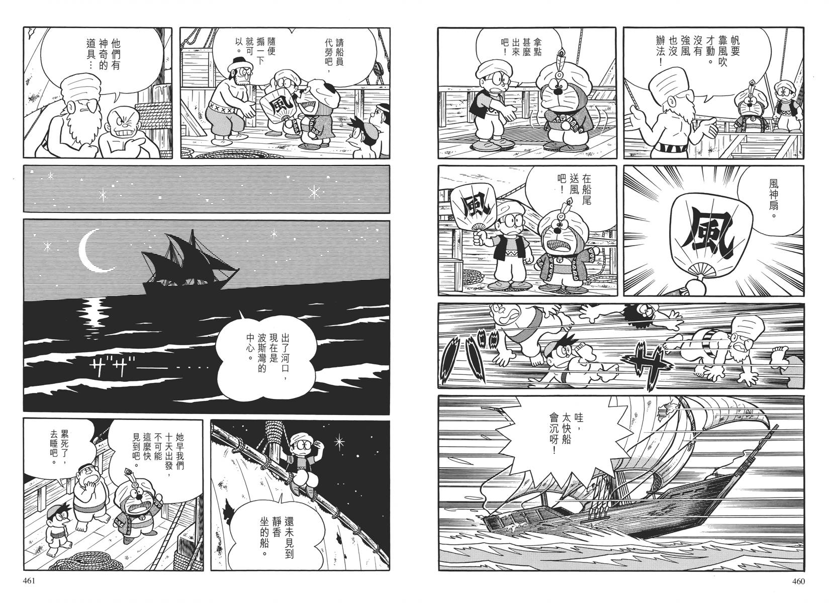 哆啦A梦大长篇韩漫全集-大长篇全集04无删减无遮挡章节图片 