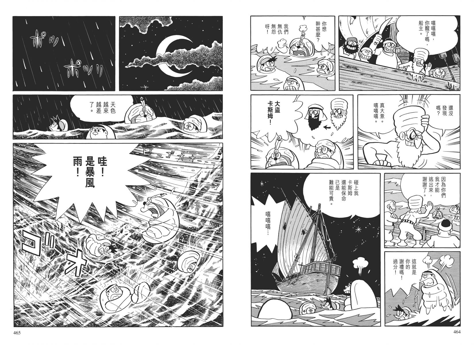 哆啦A梦大长篇韩漫全集-大长篇全集04无删减无遮挡章节图片 