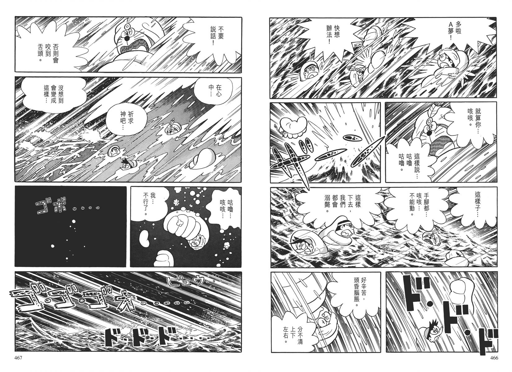 哆啦A梦大长篇韩漫全集-大长篇全集04无删减无遮挡章节图片 