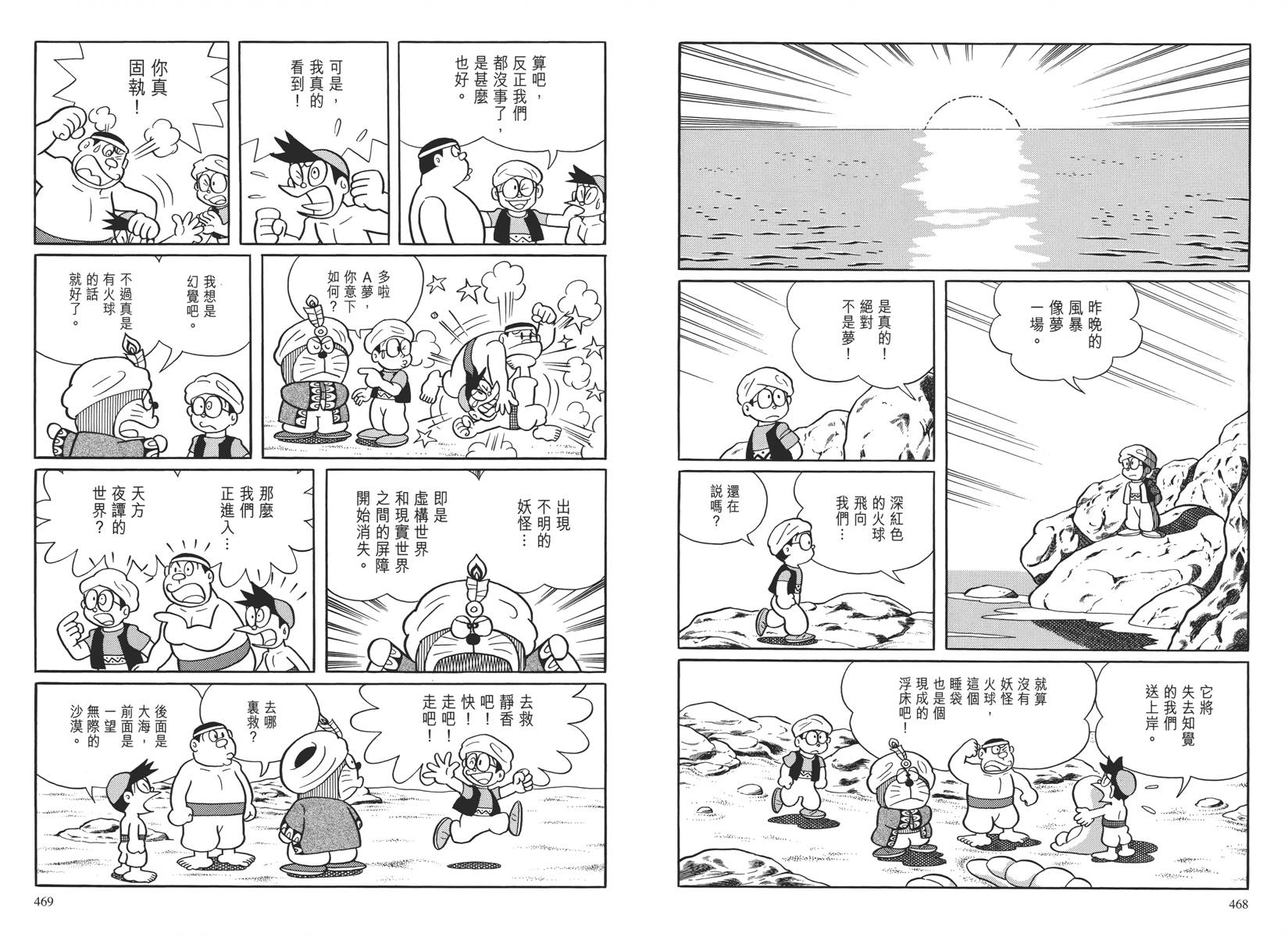 哆啦A梦大长篇韩漫全集-大长篇全集04无删减无遮挡章节图片 